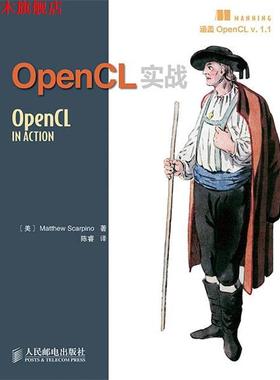 【正版书】 OpenCL实战 [美]Matthew Scarpino　著,陈睿　译 人民邮电出版社