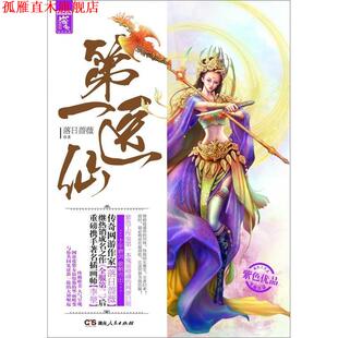 医仙 书 落日蔷薇 著 社 湖南人民出版 正版