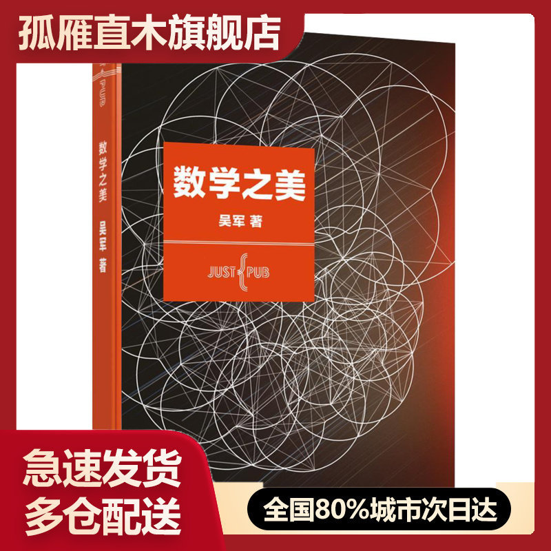 数学之美吴军人民邮电出版社