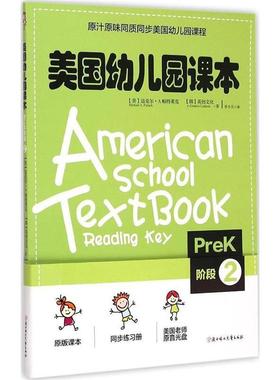 【正版】美国幼儿园课本-Prek阶段2[美]迈克尔u0026middot;A.帕 9787538586466