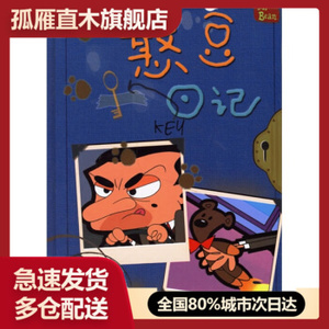【正版】憨豆日记 [英]哈斯；唐娟