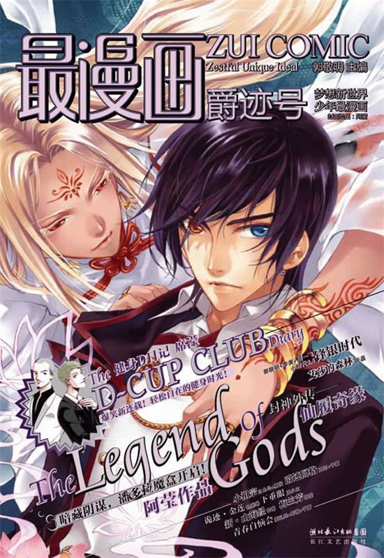 【正版书】 漫画爵迹号 郭敬明 著 长江文艺出版社