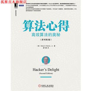著 社 书 机械工业出版 译 爱飞翔 沃伦 美 算法心得 正版