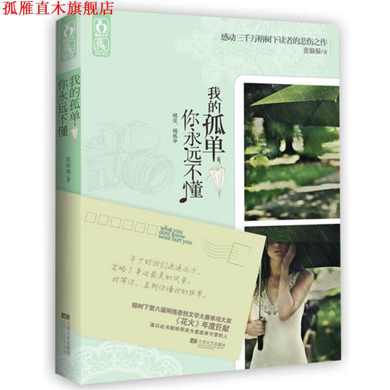 【正版书】 我的孤单你永远不懂 张躲躲 漓江出版社