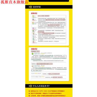 【正版书】 算法竞赛入门经典训练指南 刘汝佳,陈锋 编著 清华大学出版社