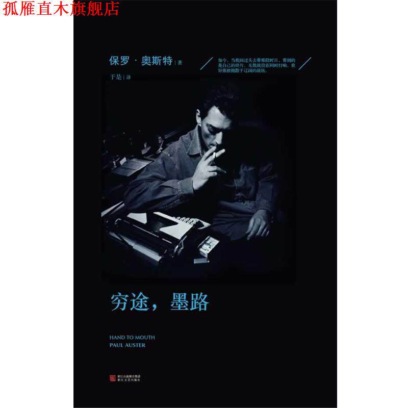 【正版书】 穷途,墨路 Paul Auster 浙江文艺出版社
