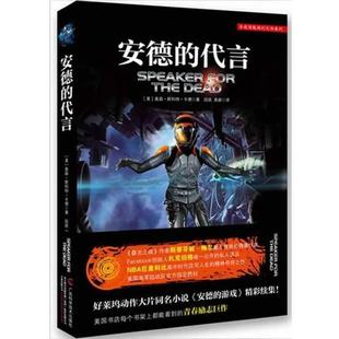 Orson 廣西科學技術出版 社 代言 Card 安德 書 正版 Scott