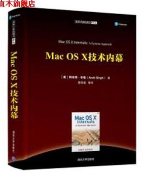 【正版书】 MAC OS X 技术内幕 （美）阿米特·辛格（Amit Singh）著 陈宗斌 等译 清华大学出版社