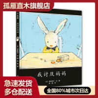 【正版】我讨厌妈妈