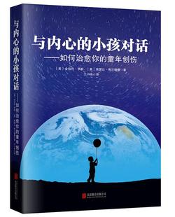 与内心 小孩对话 美 Kimberlee 书 金伯利u0026middot;罗斯 正版