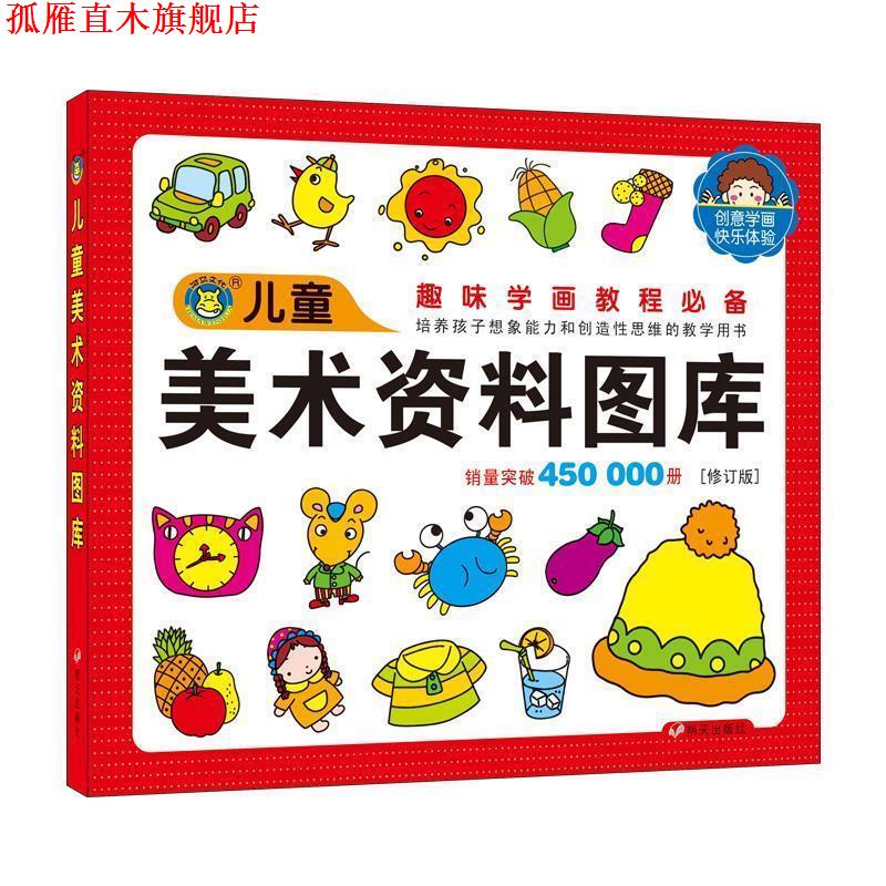 【正版书】 儿童益智手工游戏 美术资料图库 河马文化 明天出版