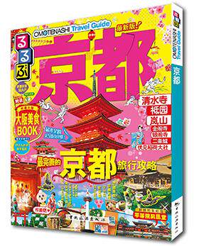 【正版】走看玩JTB旅游指南系列 京都 JTB出版株式会社