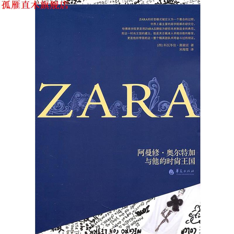 【正版书】 ZARA 科瓦冬佳·奥谢亚 华夏出版社