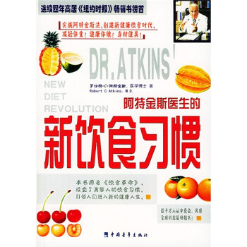 【正版书】 阿特金斯医生的新饮食习惯 阿特金斯,蔺智深 著