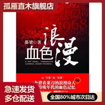 【正版书】血色浪漫 都梁