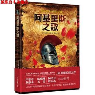 【正版书】 阿基里斯之歌 [美] 玛德琳·米勒 著,黄煜文 译 时代文艺出版社