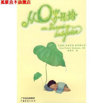 【正版书】 从0岁开始 贝南罗特,林慧贞 广东经济出版社