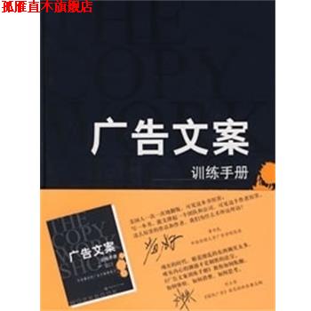 【正版书】 广告文案训练手册 （美）布鲁斯 本丁格尔,谢千帆　译 中国传媒大学出版社