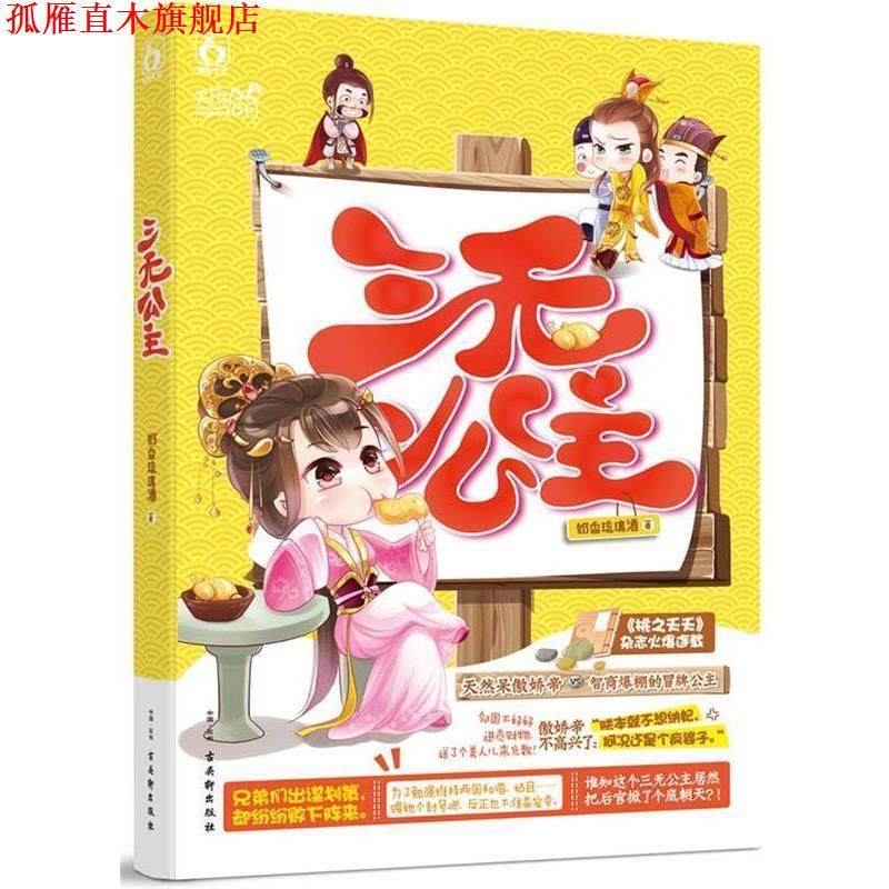 【正版书】 三无公主 奶香琉璃酒 古吴轩出版社,书籍/杂志/报纸,古/近代小说（1919年前）,淘宝优惠券,粉丝福利购,淘宝优惠卷