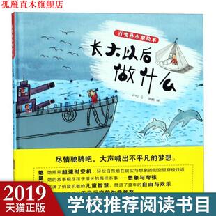 【正版书】 长大以后做什么 百变孙小梨绘本 张鹏 绘 安徽少年儿童出版社