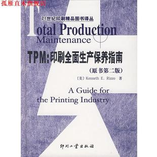 正版 雷佐 著 印刷工业出版 TPM：印刷全面生产保养指南——21世纪印刷精品图书译丛 译 书 社有限公 美 闵耀霞 Rizzo