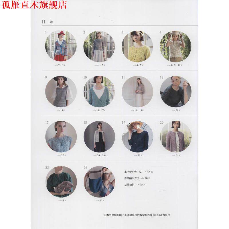 【正版书】 欧洲编织 11 时尚舒适的春夏毛衫 日本宝库社 河南科学技术出版社