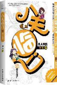 【正版】八夫临门2-美人飘飘