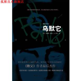 【正版书】 乌默它 (美)马里奥·普佐 著,陈杰 译 南海出版社