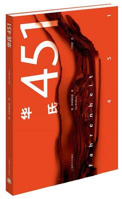 【正版书】 华氏451 [美]雷·布拉德伯里 上海译文出版社