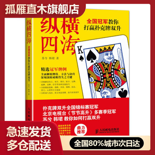正版纵横四海全国冠军打赢扑克牌