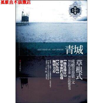 【正版书】 青城 乐小米 著 华山文艺出版社