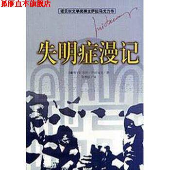 【正版书】 失明症漫记 若泽·萨拉马戈(Jose Saramago)),范维信 著 海南出版社
