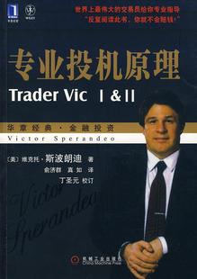 【正版】专业投机原理 经典金融 9787111232926 [美]维克托u0026middot;斯波朗