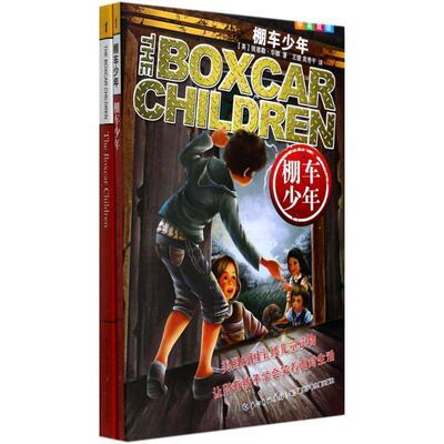 【正版书】 棚车少年:棚车少年 华娜, 王强, 高秀平 长江出版集团,湖北少年儿童出版社有限公司