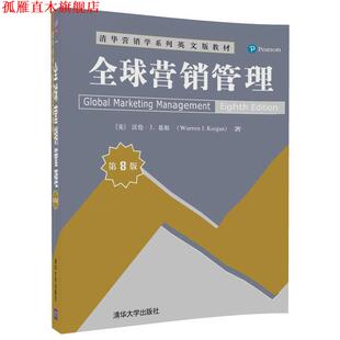 营销管理 美 清华大学出版 正版 社 J.Keegan 书 Warren 沃伦·J.基根
