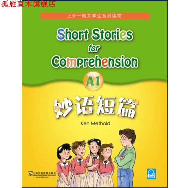 【正版书】 短篇A1 Ken Methold 上海外语教育出版社