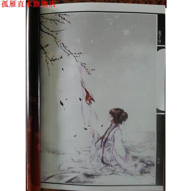 【正版书】 飒漫画 花千骨 果果 黑龙江美术出版社