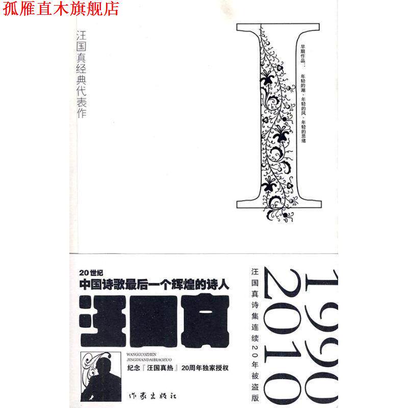 【正版书】 汪国真经典代表作1 汪国真 著 作家出版社