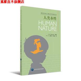 【正版书】 人类本性 D.W.Winnicott 著,卢林,王晓彦,张沛超 译 北京大学医学出版社
