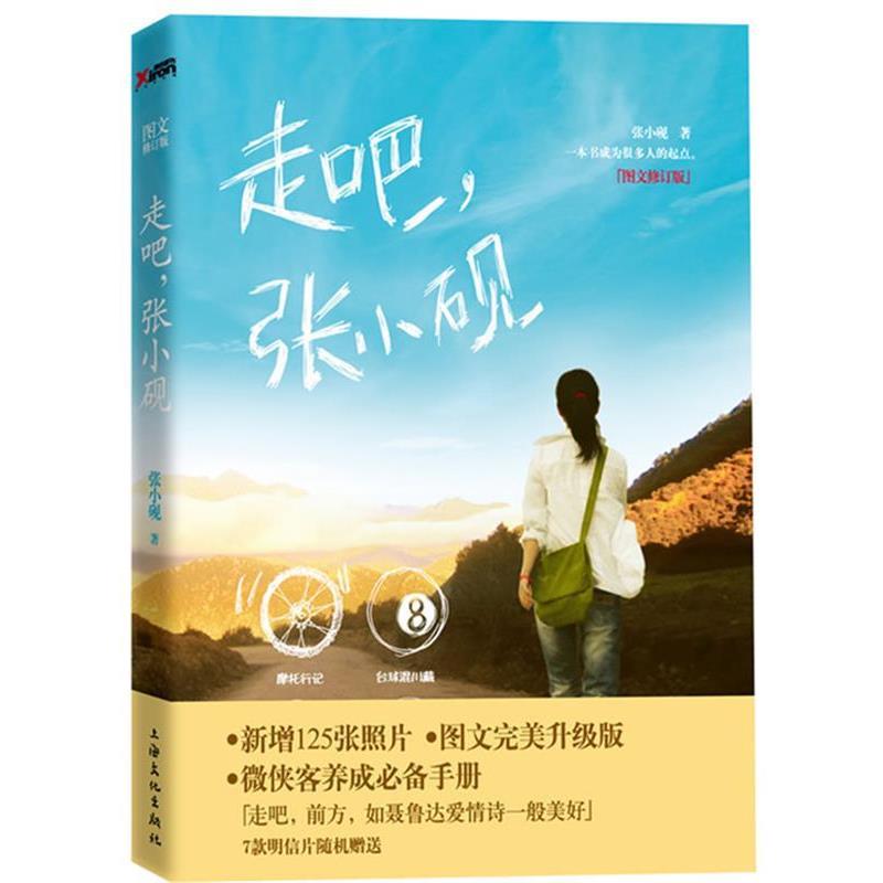 【正版书】 走吧,张小砚 张小砚 著 上海文化出版社