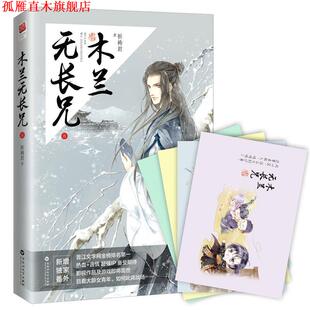 【正版书】 木兰无长兄8 祈祷君 百花洲文艺出版社