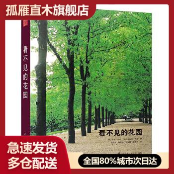 【正版】看不见的花园 彼得u0026middot;沃克、梅拉尼u0026middot;