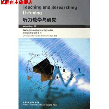 【正版书】 应用语言学实践系列：听力教学与研究 罗斯特 外语教学与研究出版社