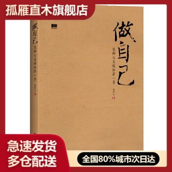 【正版】做自己鬼脚七自媒体季鬼脚七 鬼脚七