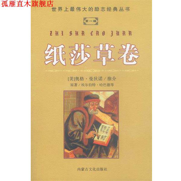 【正版书】 纸莎草卷 罗真 译 内蒙文化