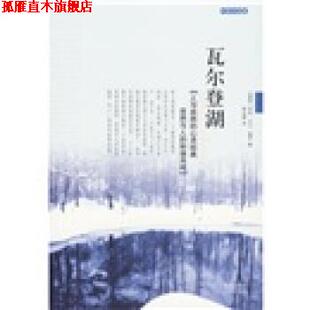 H.D. 正版 梭罗 著 海南出版 瓦尔登湖 译 书 社 美 林志豪 Thoreau