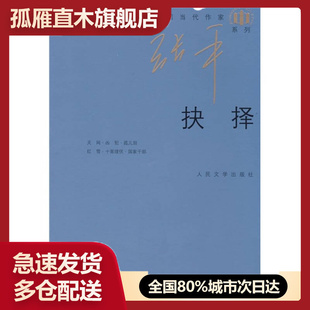 【正版书】抉择张平