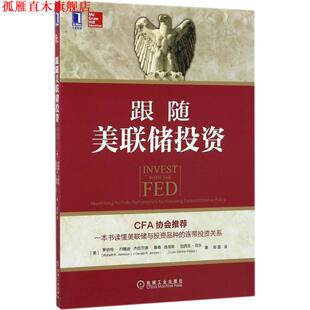 【正版书】 跟随美联储投资 (美)罗伯特·约翰逊,郑磊 机械工业出版社