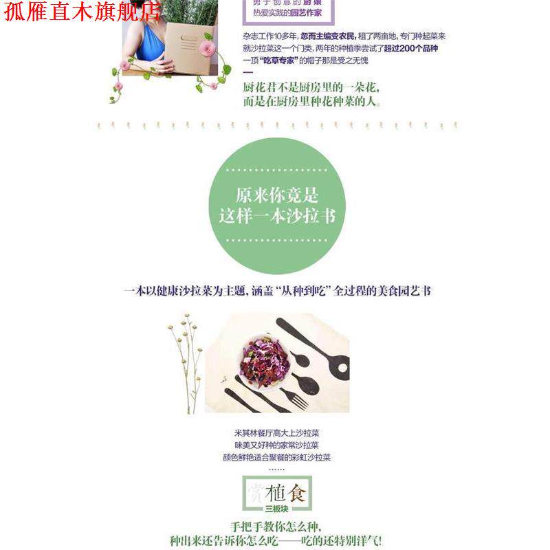 【正版书】 沙拉花园 厨花君 著 化学工业出版社