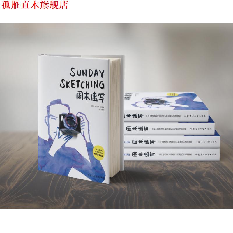 【正版书】 周末速写 (德)克里斯托弗·尼曼(Christoph niemann) 上海人民美术出版社